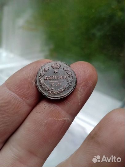 Деньга 1814г км+ 2коп 1830г км