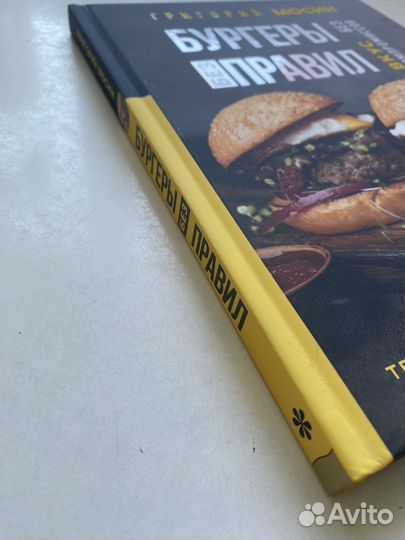 Бургеры без правил. Григорий Мосин