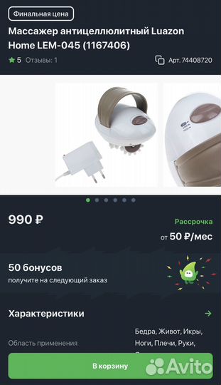Массажер для тела