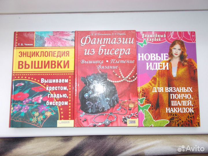 Книги по шитью и рукоделию