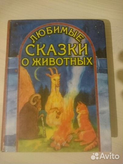 Книга Сказки о животных