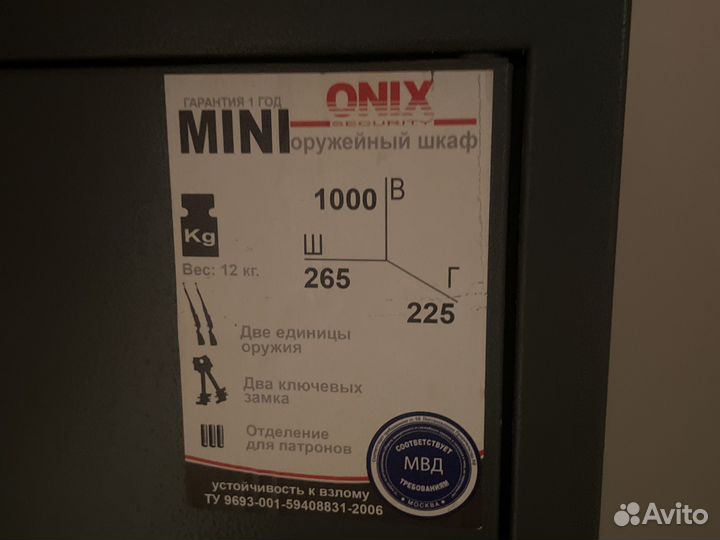 Оружейный сейф на 2 ствола Onix