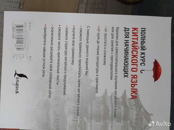 Полный курс китайского языка + CD