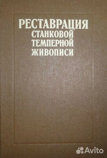 Реставрация станковой темперной живописи