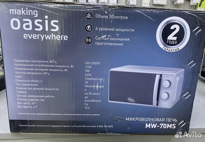 Новая микроволновая печь oasis MW-70MS