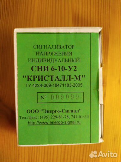 Сигнализатор