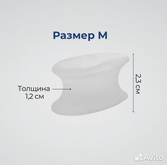 Межпальцевые ортопедические разделители