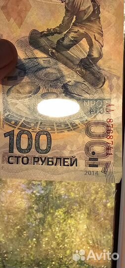 Купюры 100 р Сочи и Крым. Цена за 2 купюры