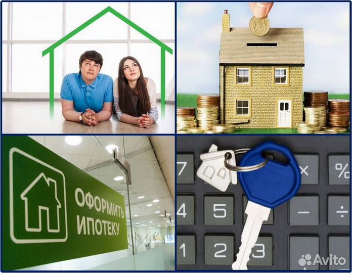 Помощь в получении Ипотеки без предоплат