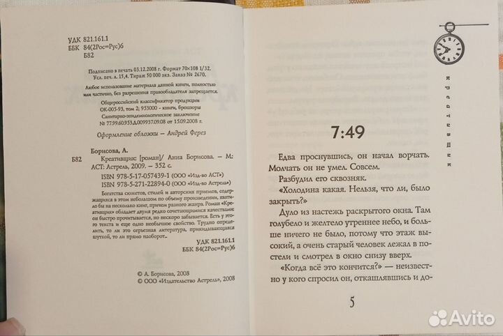 Борисова Анна. Креативщик