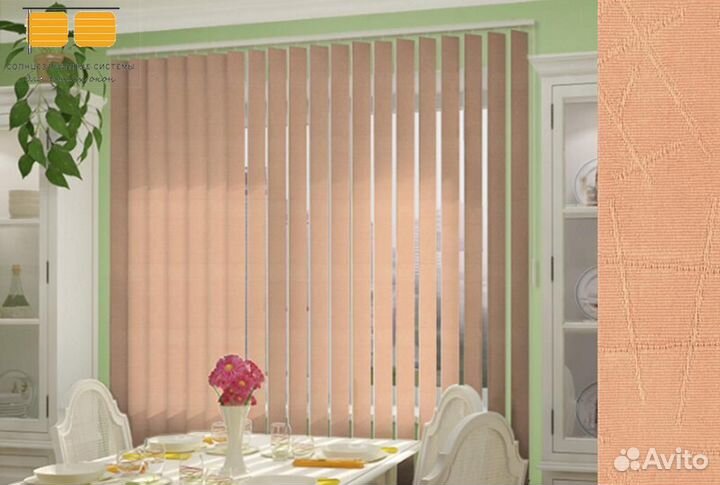 Жалюзи вертикальные