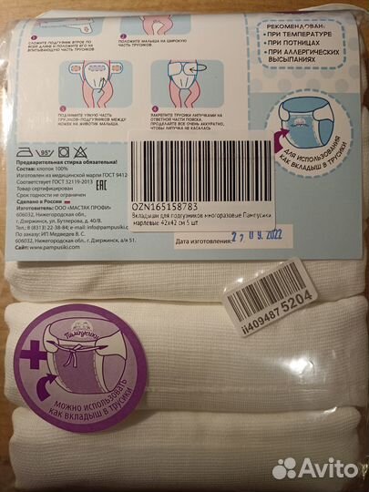 Марлевые подгузники