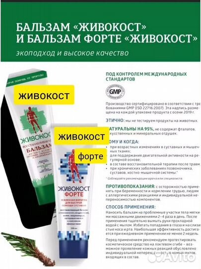 Бальзамы суставные