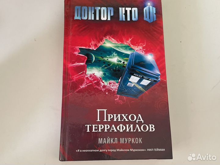 Доктор кто книги