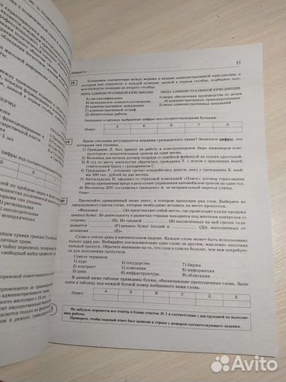 Егэ по обществознанию 10 тренировочных вариантов