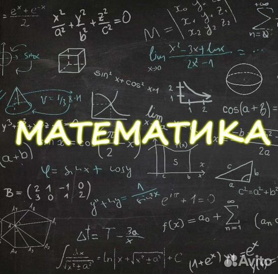 Помощь студентам в учебе. Математика