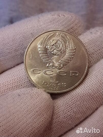 Монета 1 рубль 1987 года (Юбилейка СССР)