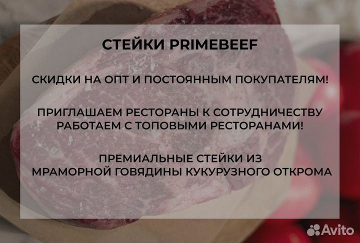 Стейк / Говяжья вырезка / Рибай