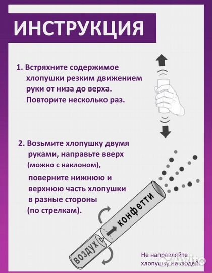 Хлопушка для праздника