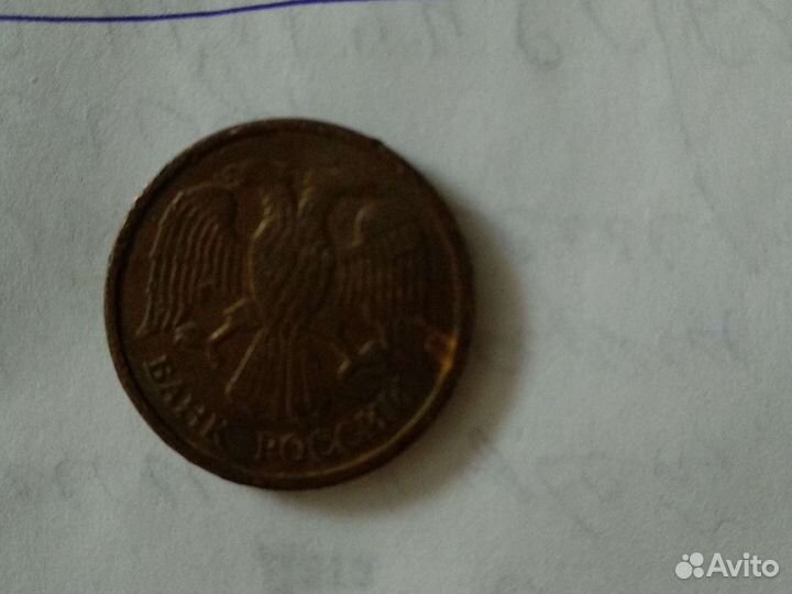 Монета 5 р, 1992г М