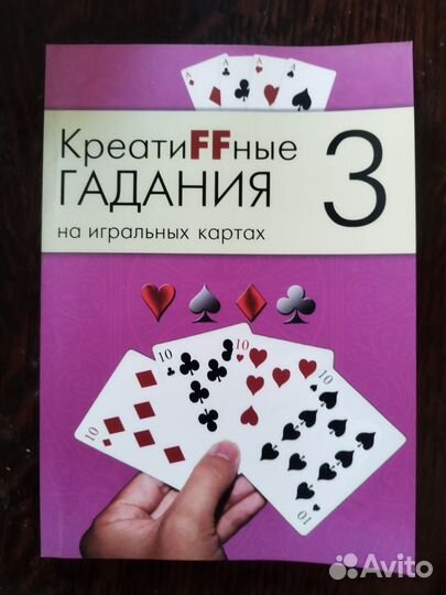 Комплект из 7 книг по гаданию на игральных картах