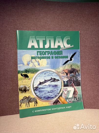 Атлас по Географии 7 класс