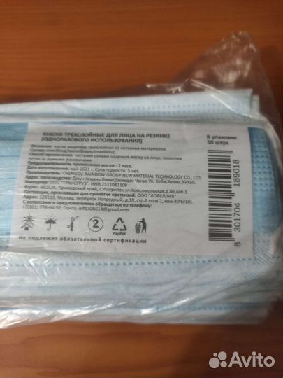 Маска одноразовая медицинская