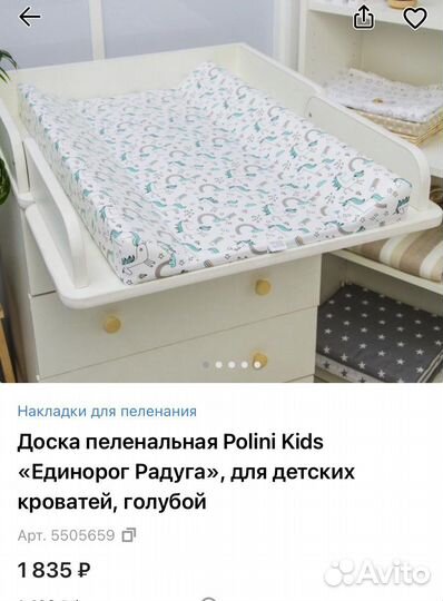 Пеленальная доска
