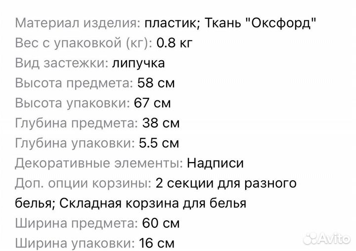 Корзина для белья