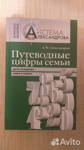 Книги по нумерологии