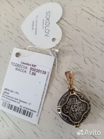 Подвеска серебро