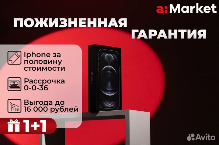 iPhone 12 Pro, 256 ГБ