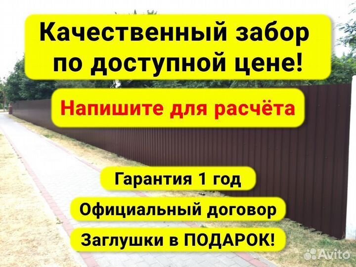 Забор из профнастила