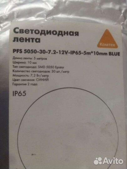 Светодиодная лента