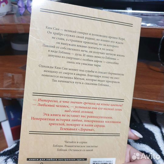 Книга Гоблин романтическое заклятье