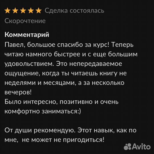 Скорочтение для детей 9-16 лет