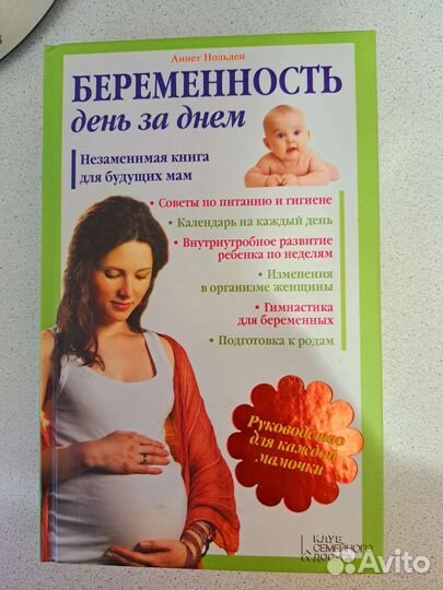 Книга про беременность