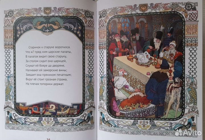 Книга Сказка о рыбаке и рыбке