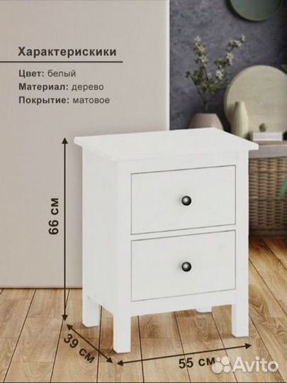 Тумба прикроватная IKEA хэмнес