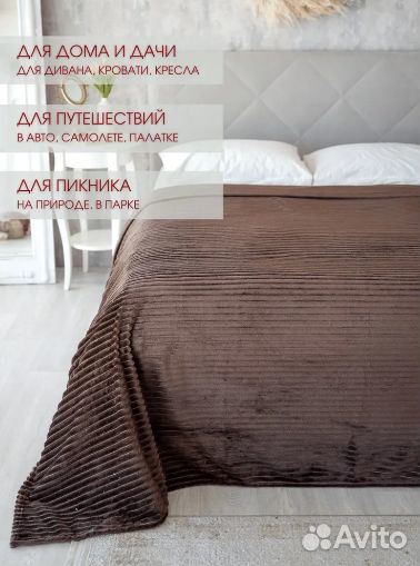 Покрывало плед полутороспальный 220х150 велсофт