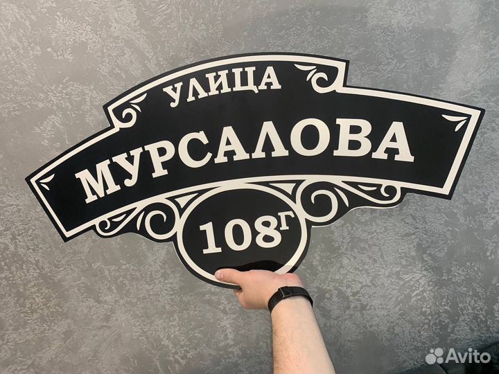 Адресная табличка на дом забор