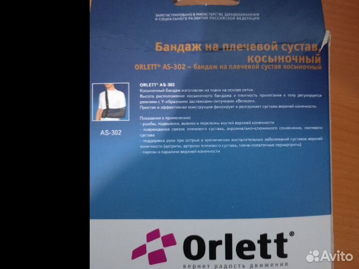 Бандаж на плечевой сустав размер М