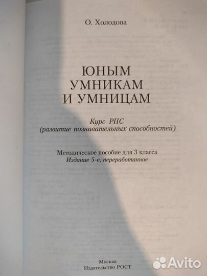 О.А.Холодова Методическое пособие 3 класс