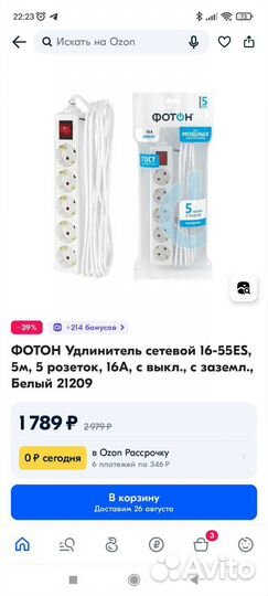 Сетевой фильтр 5 м. С/З