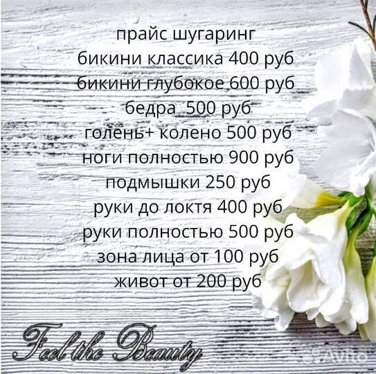Депиляция шугаринг