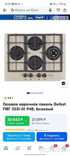 Газовая варочная панель
