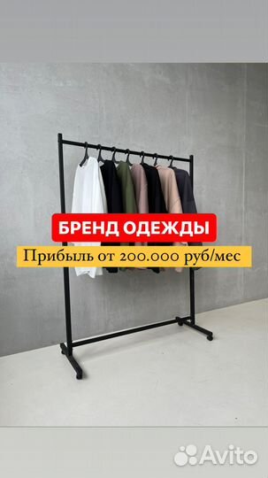 Готовый бизнес, интернет-магазин одежды