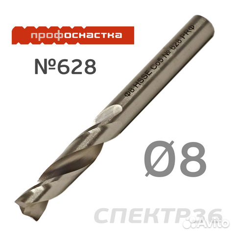 Сверло для точечной сварки 8мм профоснастка №628