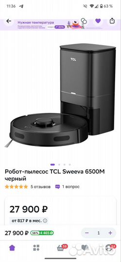 Робот пылесос TCL новый