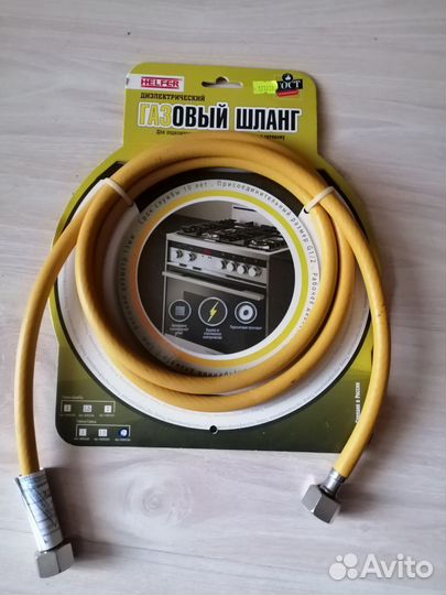 Шланг газовый